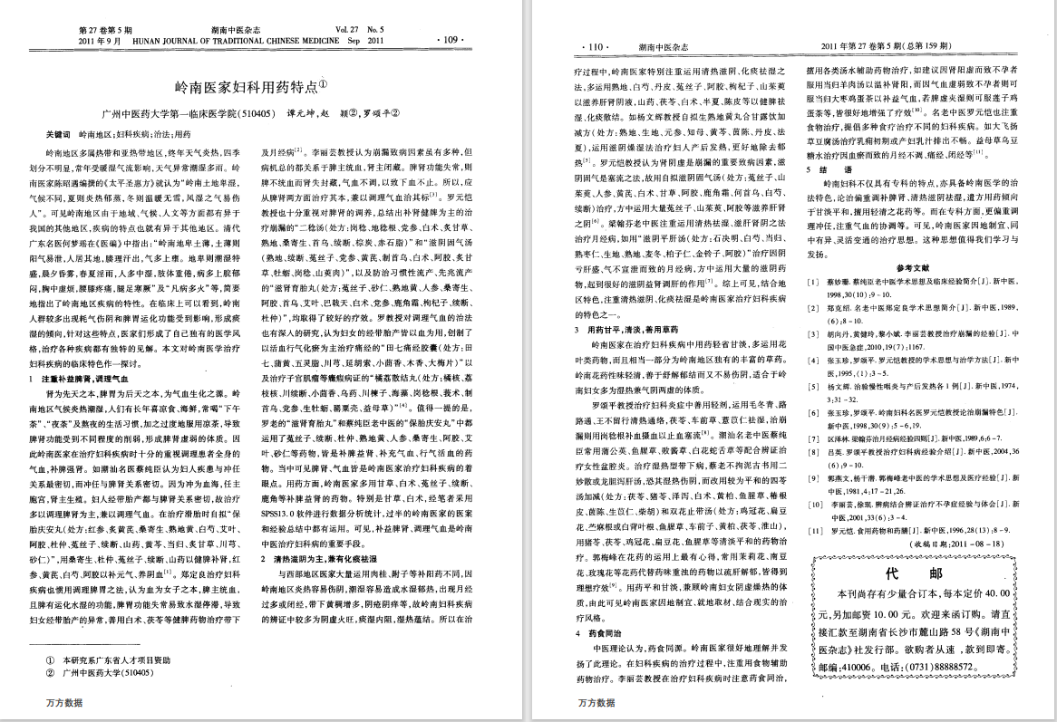 岭南医家医学期刊论文文献资料PDF格式32篇