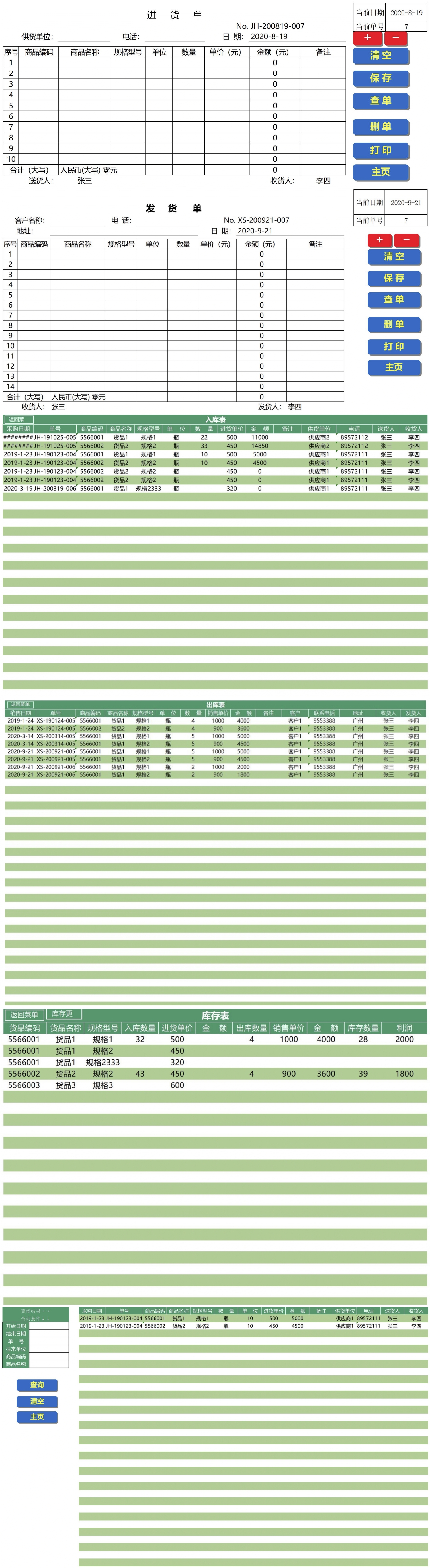 非常专业的出入库管理系统Excel表格模板
