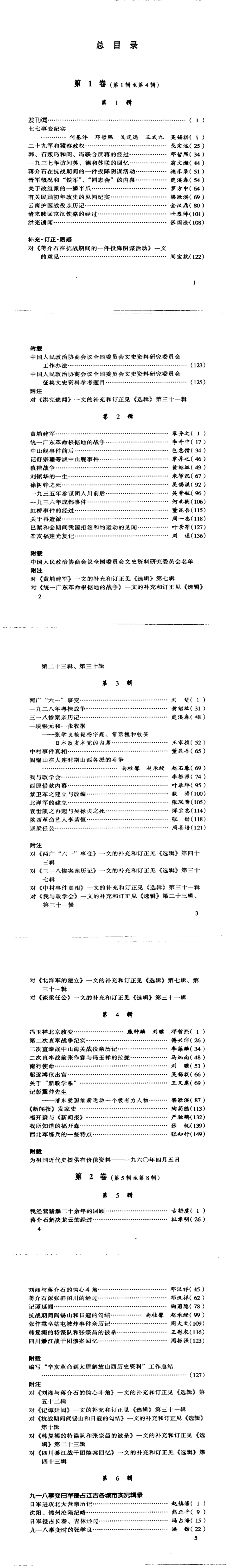 文史资料选辑(001-150)共150辑PDF资料下载