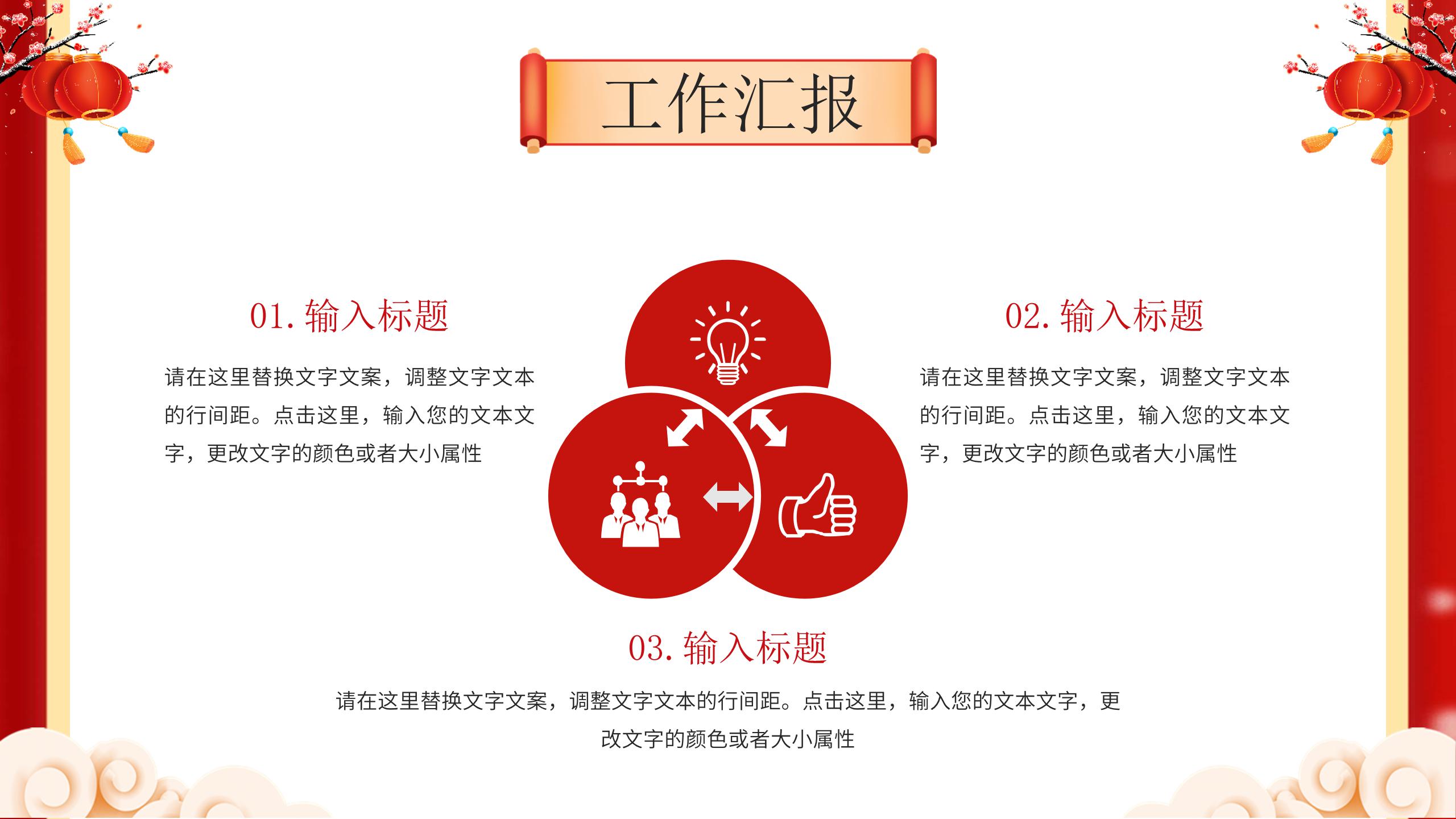龙运亨通2024龙年红色大气工作总结计划PPT模板（含字体文件）